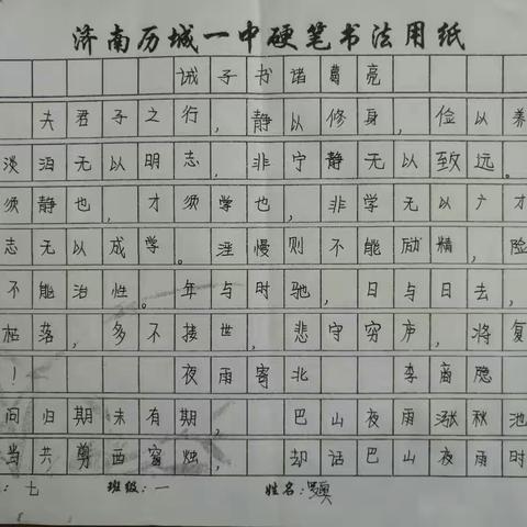 历城一中初中部硬笔书法作品展示