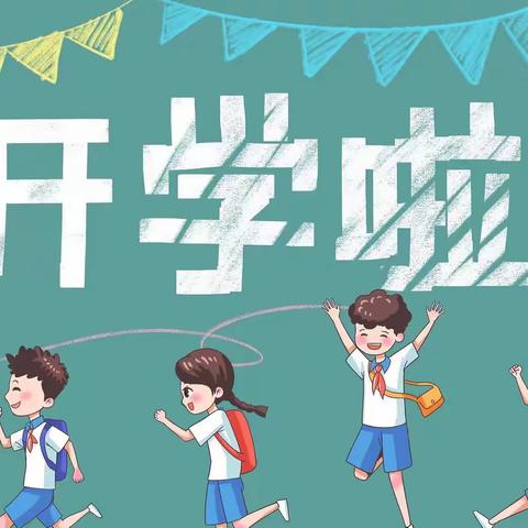 🎊我们开学啦🎊---星光耀幼儿园中一班