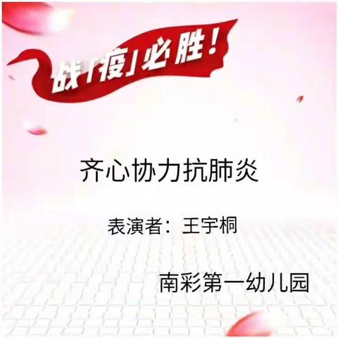 疫情宣传绕口令 ：齐心协力抗肺炎