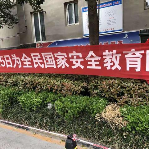 哈佛摇篮幼儿园“全民国家安全教育日”活动