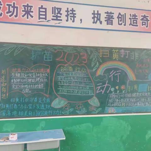 牛角岗小学“扫黄打非”护苗行动——你我携手，共筑美好蓝天