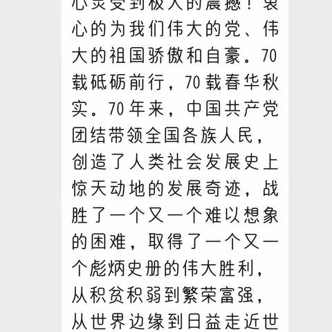 参观“伟大历程 辉煌成就”网上展馆学习活动