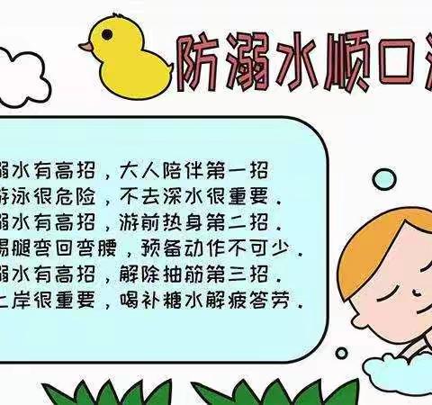 快乐度暑假，  安全“不放假”——兴安盟幼儿园暑期防溺水，  我们在行动。