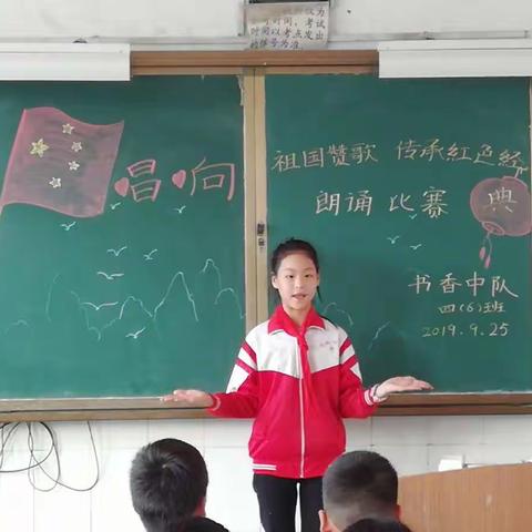 唱响祖国赞歌 传承红色经典——书香中队（四年级6班）全体师生向祖国献礼！