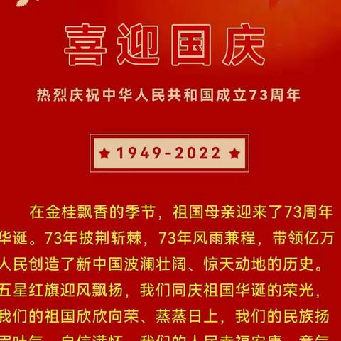 兴业县葵阳镇中心幼儿园国庆节放假通知及温馨提示