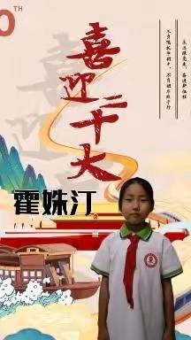 南园街小学三年级3班霍姝汀假期实践作业