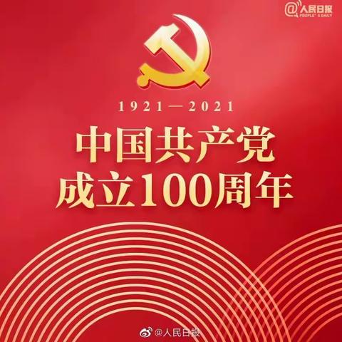 千秋伟业 百年风华——华师湖心学校热烈庆祝中国共产党成立100周年