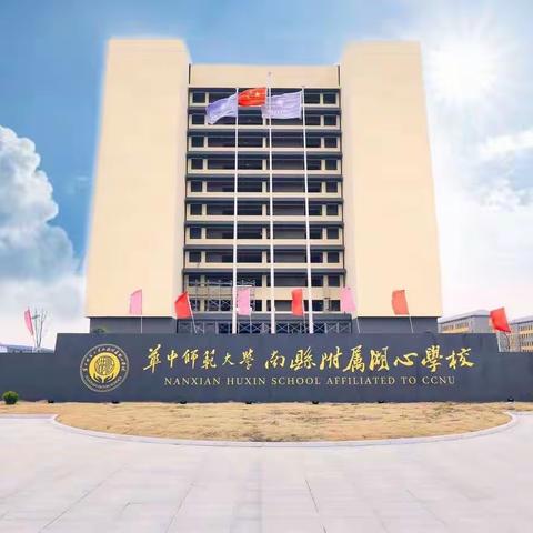 海阔凭鱼跃，天高任鸟飞，华师湖心学校2022年秋季教师招聘来啦！