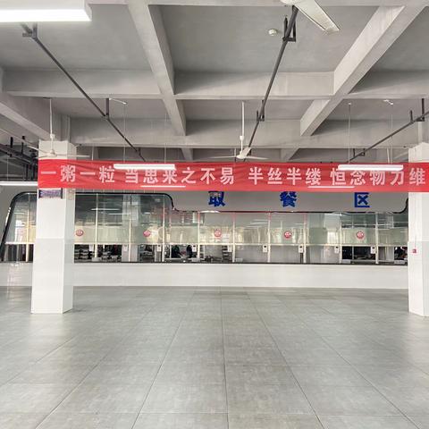 食在有味，烟火校园——带你走进华师湖心学校食堂