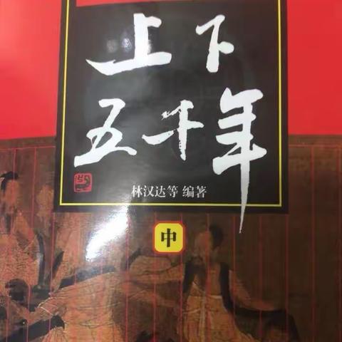 东盛小学五年六班刘铭葳家庭读书会第329期