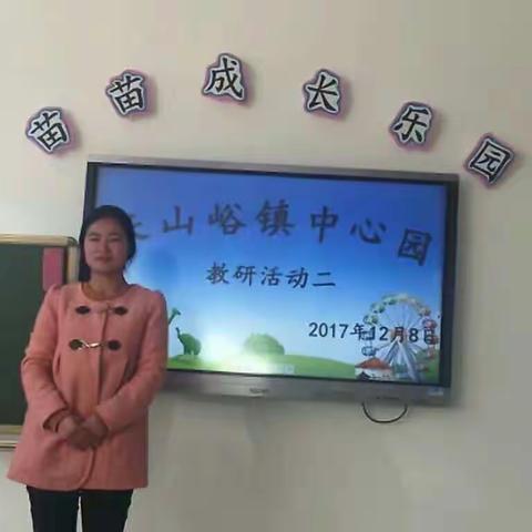 长山峪学片第二次教研活动