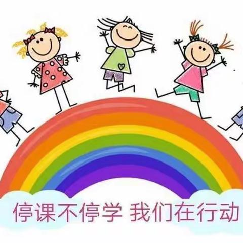 线上教学亦精彩 且待东风迎春归——朝阳小学线上教学工作继续开展……