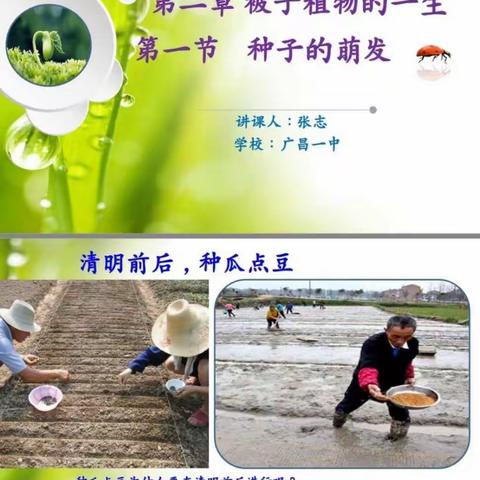 以实验探究教学为主线，做好初高中生物教学的衔接——张志老师送教下乡公开课磨课活动