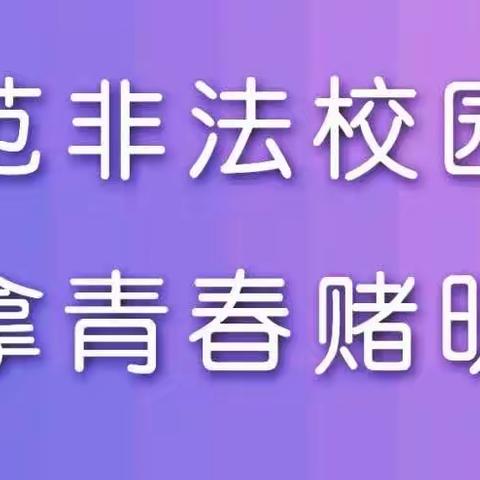 莫让校园贷“贷”走你的青春