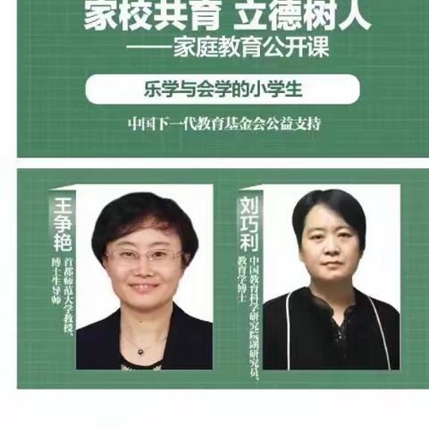 琼中县第一小学“家校共育，立德树人”家庭教育公开课（第六期）