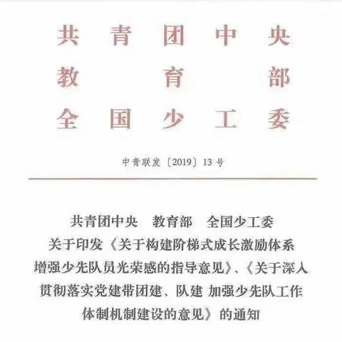 童心向党，快乐成长——靖边十五小一年级“分批入队”告家长书