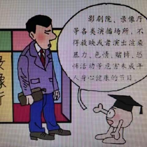 《未成年人保护法》宣传材料