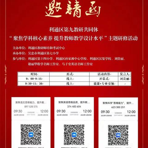 【七小• 智研】教以共进 研以致远 ——记第九共同体主题研修活动