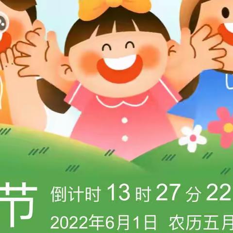 “奇趣六一，快乐成长”阚疃学区中心幼儿园中一班六一活动