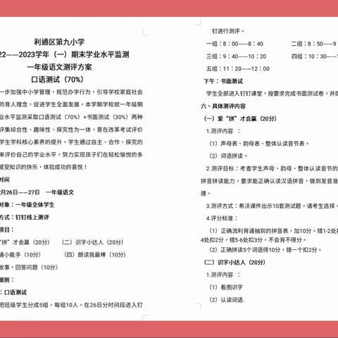 趣味闯关游戏乐  多元评价促发展——记第九小学一年级期末测评活动