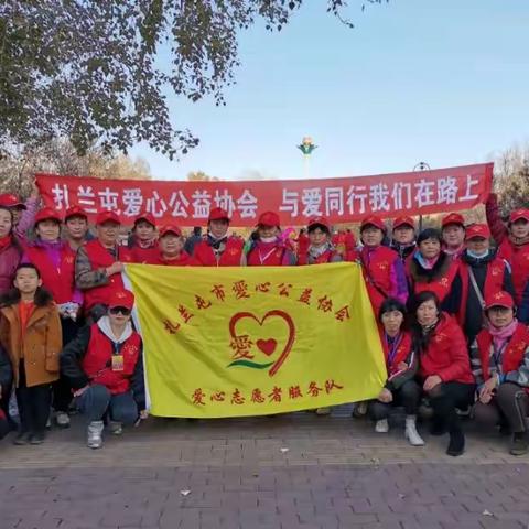 与爱同行，我们在路上！（四十九）