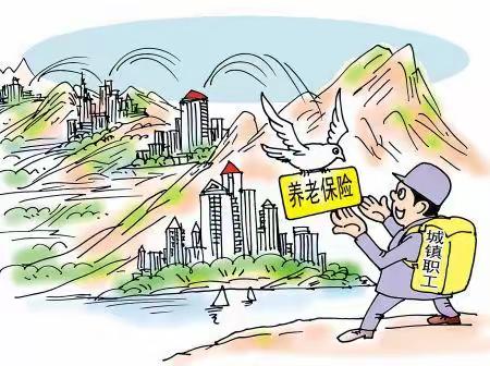 企业职工养老保险切换标准版征收有关问题解答