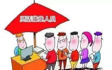 陕西银联云闪付缴纳2021年灵活就业人养老保险指南