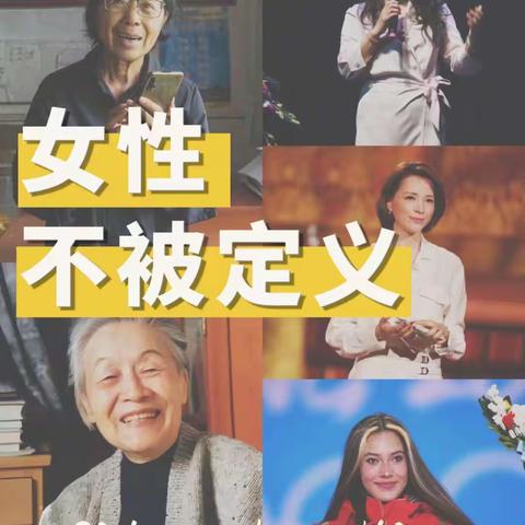 勇敢表达爱，致敬“她”力量