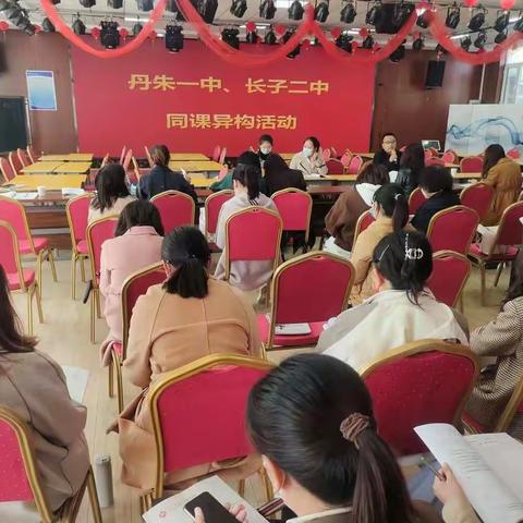 同课巧设计，异构显匠心——记丹朱一中、长子二中语文教研活动