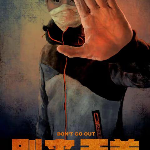员工战“疫”艺术作品（第3期）