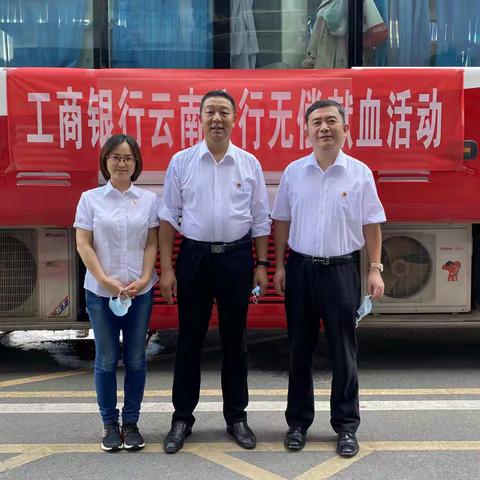 云南分行机关工会组织开展无偿献血慰问活动