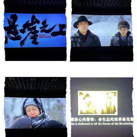 云南分行工会办公室党支部组织开展集中党史学习观影活动——观看红色影片《悬崖之上》