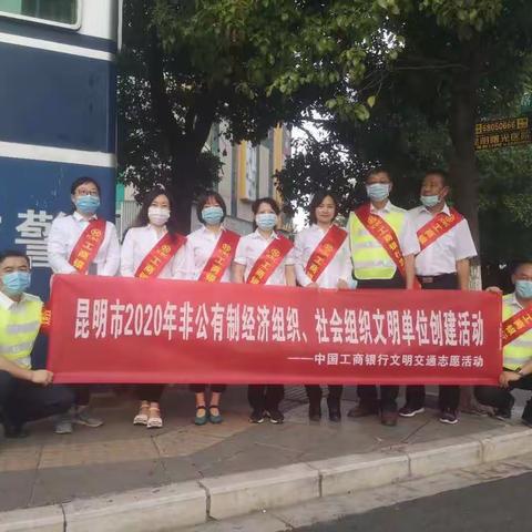 工商银行云南省分行工会办公室党支部开展志愿者服务主题党日活动