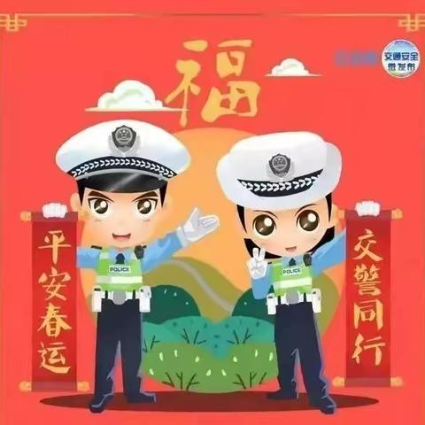 春节我在岗|温暖守护，西苏公安交警与您一路同行~~