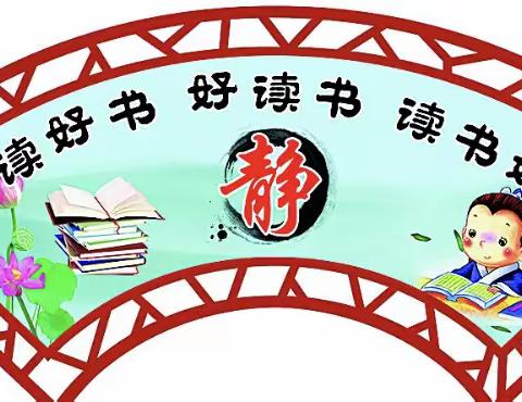 阅读启智慧·书香伴童年——道口镇实验小学二年级一班第2期读书活动