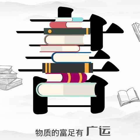 书香伴春光•阅读伴成长——滑县道口镇实验小学二年级一班第4期读书活动