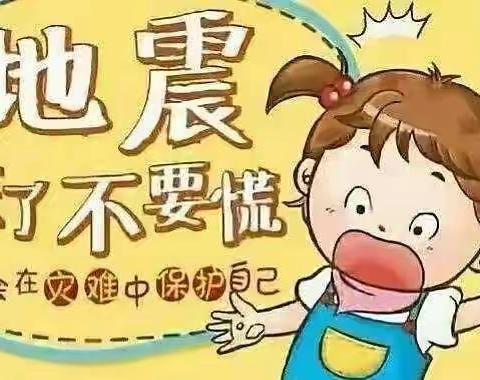 博艺源幼儿园大三班——《防灾减灾》演练活动