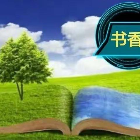 不负韶华不负春 最是书香致远行——张衡街小学“书香校园”系列活动