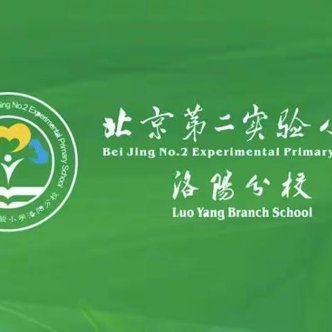 种下绿色种子  放飞梦的希望——北二分瀛洲校区植树节活动