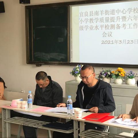 多措并举，狠抓教学质量提升 ——宜良县南羊街道中心校小学教学质量提升暨六年级学业水平检测备考会