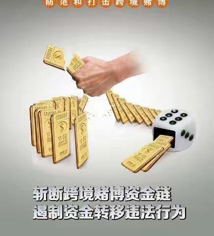 中国邮政储蓄银行乌鲁木齐市华凌营业所防赌反赌，金融守护