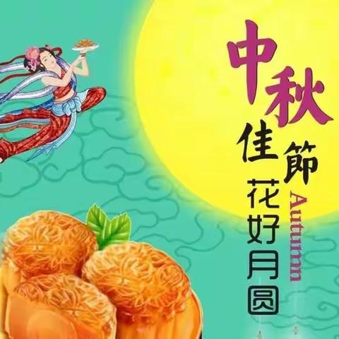 喜迎中秋节！ 圆梦全科教育培训学校——巧手做月饼