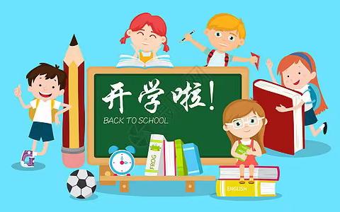 初秋相见，共赴美好——祁楼小学2023年秋季开学准备