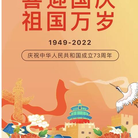 礼赞七十三华诞 童心祝福祖国一启航幼儿园大六班系列活动