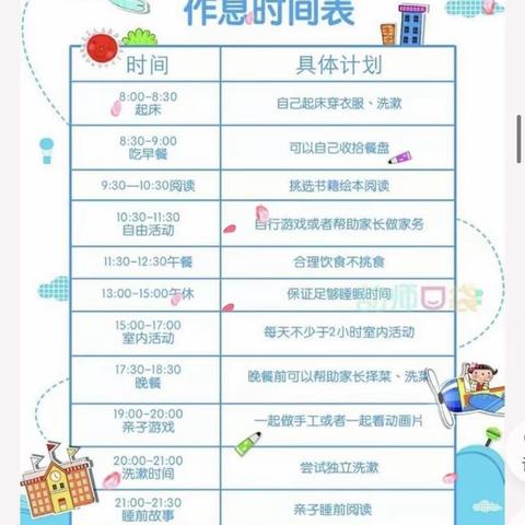 “停课不停学，快乐宅家学”蒙阴县启航幼儿园中班级部“停课不停学”线上活动第八期