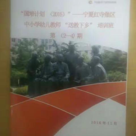 感恩国培，感谢有你。