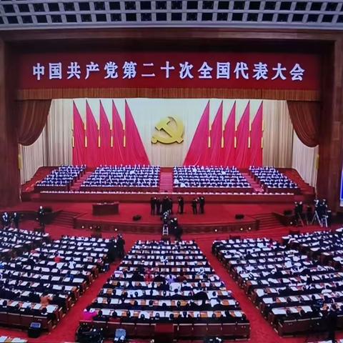 踔厉奋发 勇毅前行 建功新时代 永远跟党走——于洪支行全体党员庆祝党的二十大胜利召开