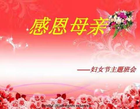 剑声小学“三八”妇女节感恩实践活动
