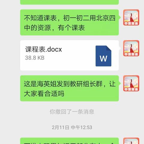 勇于承担，奋勇向前 ———北戴河区第二中学初三语文组“停课不停学”在行动