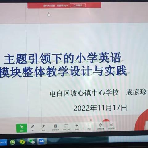 “英”研促教，“语”研同行！——2022年电白区小学英语学科教师能力提升线上培训活动